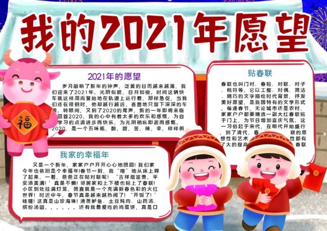 2021年2月手抄报,2021年牛年手抄报 2021年牛年春节手抄报精选 文字素材