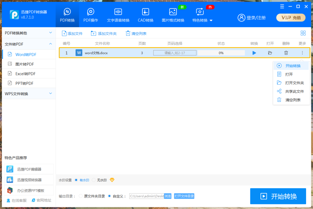gdp怎么转换成word文档_PDF文档怎么转成Word文件(2)