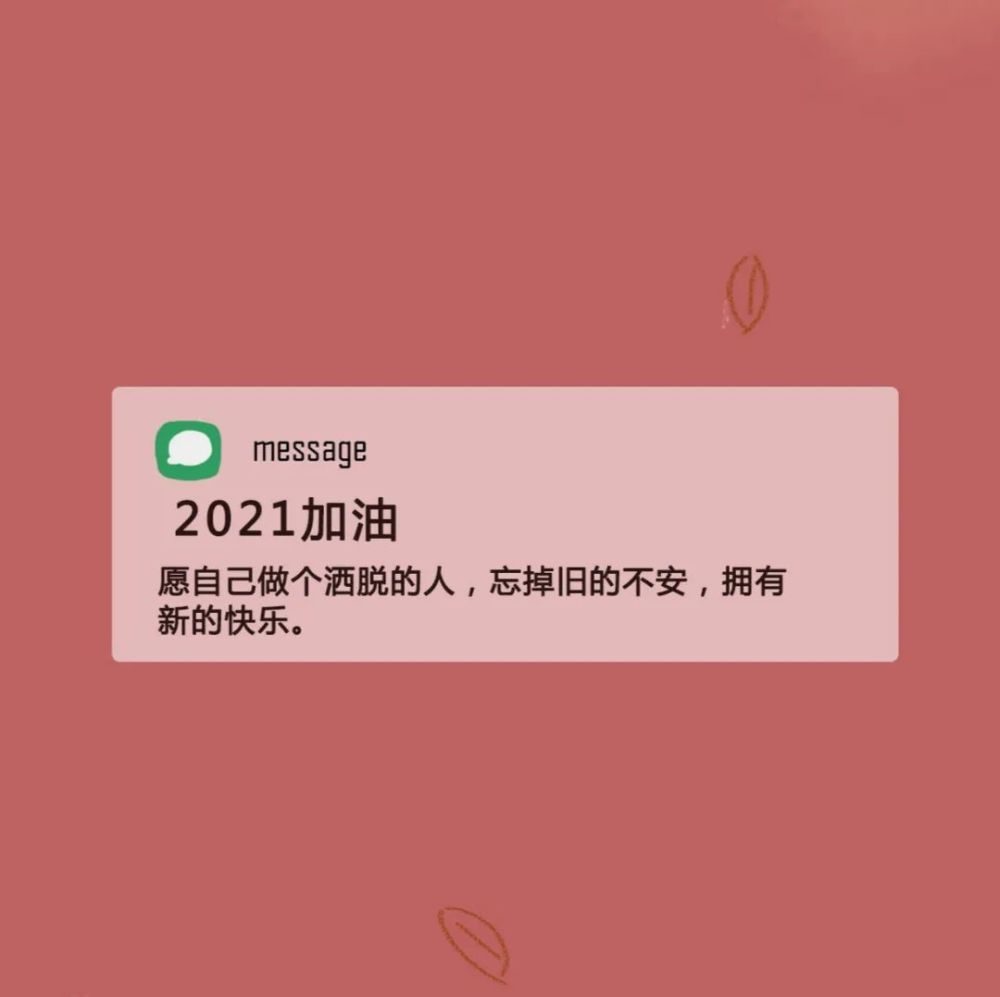 2021新年文案背景图