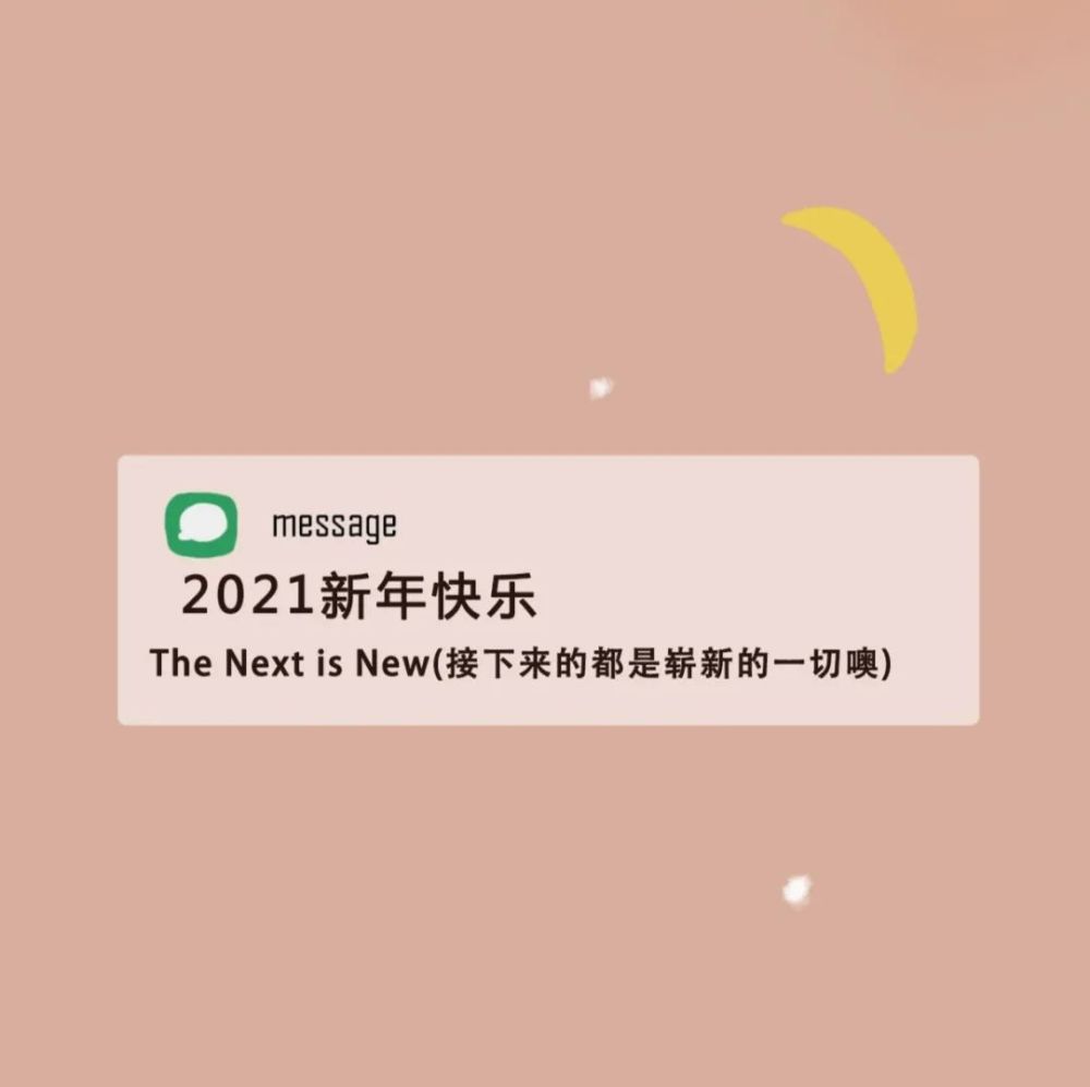 2021新年文案背景图