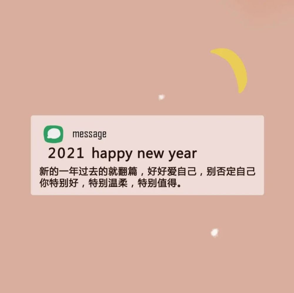 2021新年文案背景图