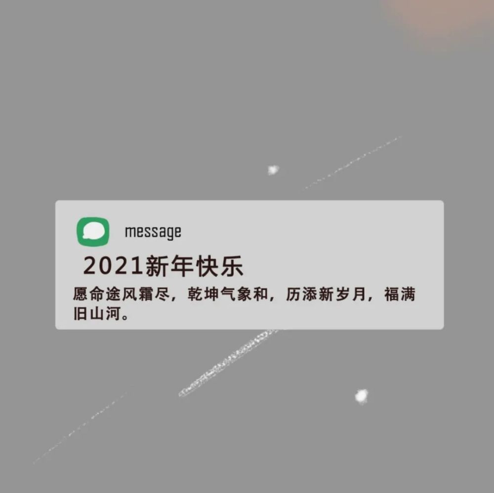 2021新年文案背景图