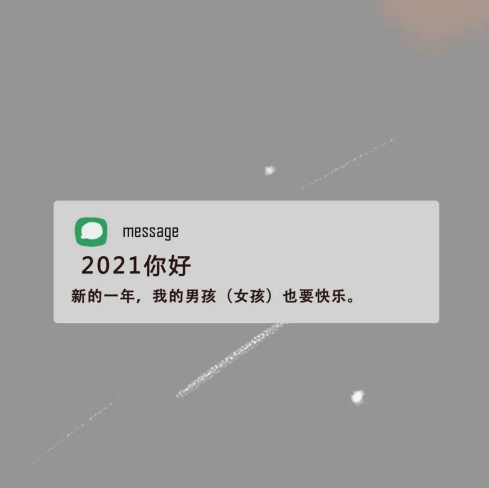 2021新年文案背景图