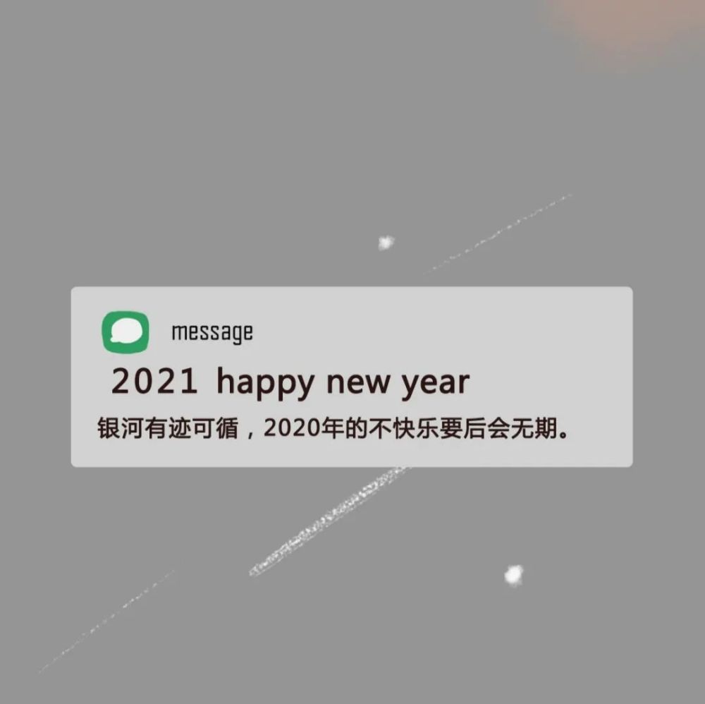 2021新年文案背景图