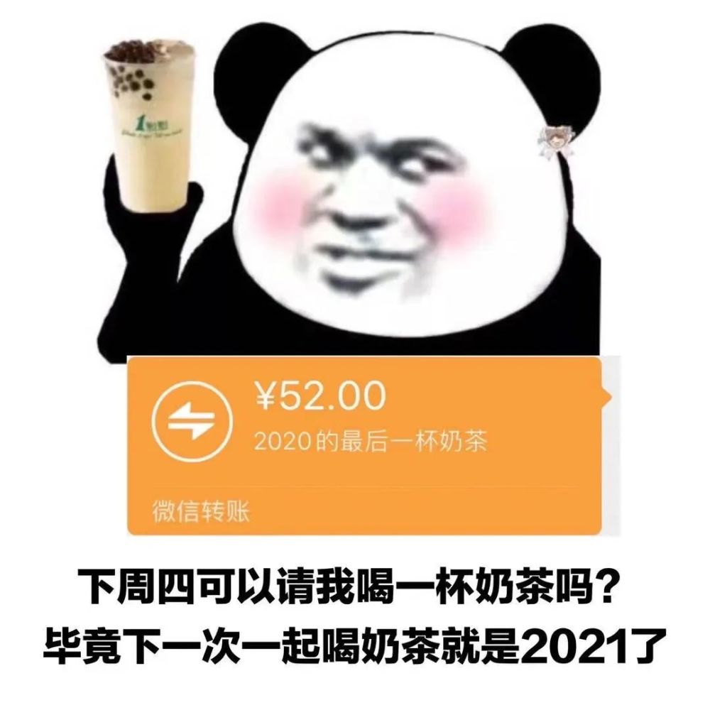 抖音表情包|麻烦交一下房租,周四可以请我喝奶茶吗?减肥中.