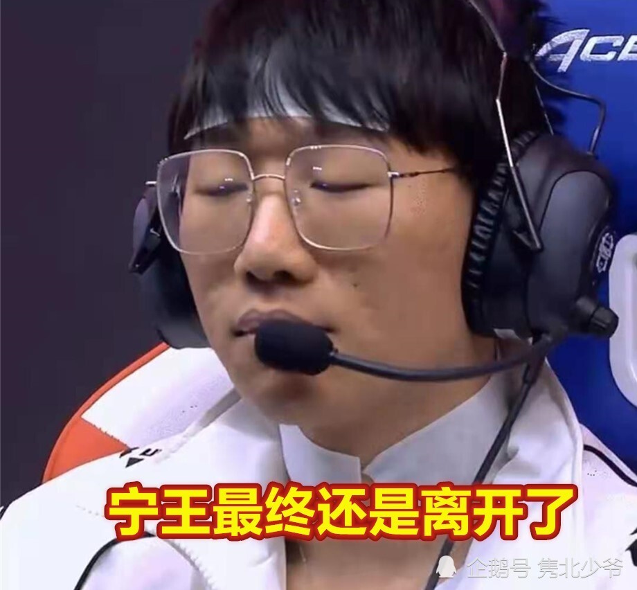 宁王离队是和中上闹掰?