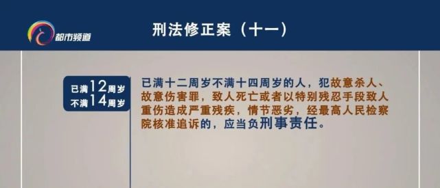 刑法修正案十一低龄未成年人刑责范围再调整