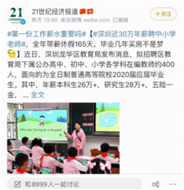 深圳招聘老师_深圳下半年教师招聘线笔试备考讲座课程视频 教师招聘在线课程 19课堂