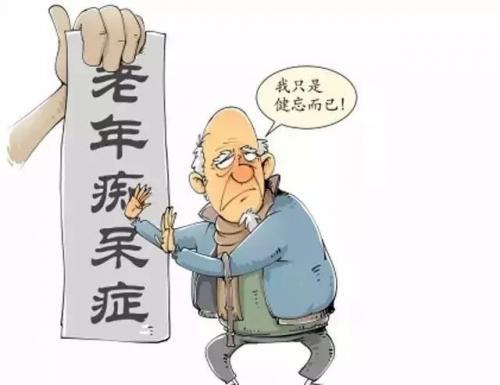 忘性大是老年痴呆前兆?发病人群逐渐"年轻化"