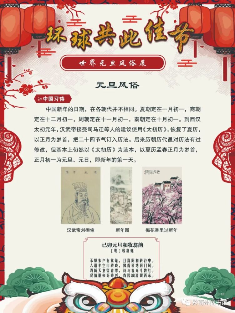 走!一起去这里看世界元旦风俗展