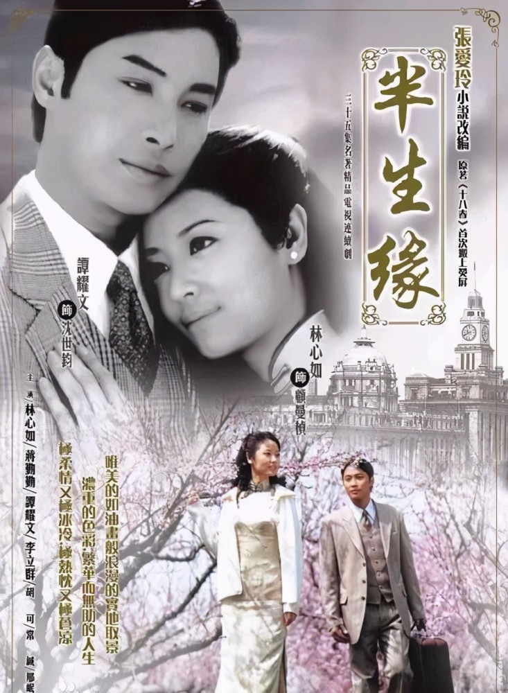 林心如版《半生缘》17年,主演今非昔比,口碑崩塌或沦为烂片王