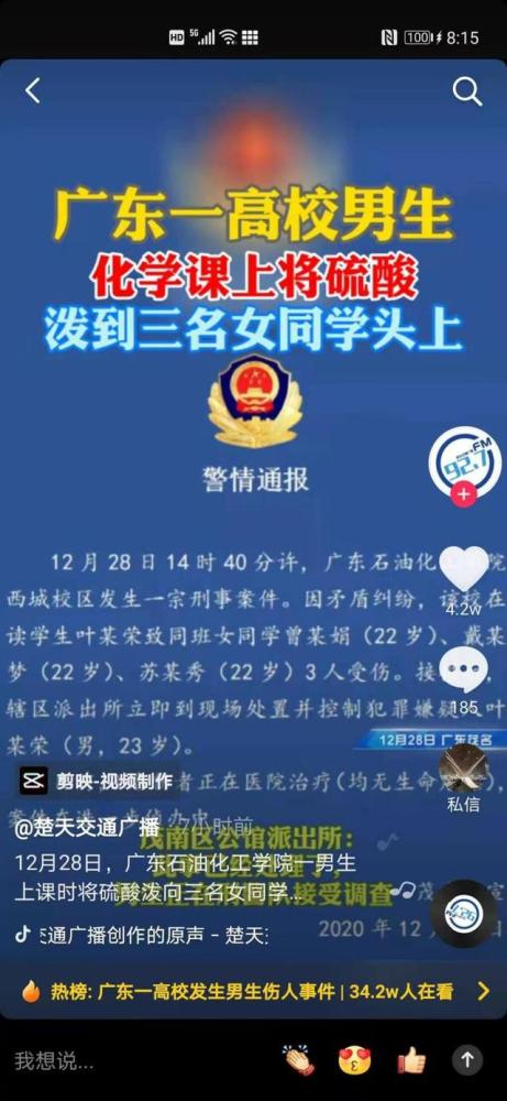 广东某大学三女生被泼浓硫酸!被泼硫酸后该怎么自救?