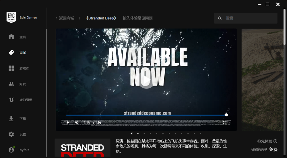 epic游戏送12:stranded deep