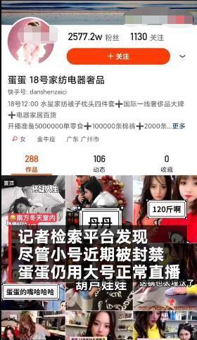 辛巴翻车后,徒弟蛋蛋被曝公然售假,单件利润超高