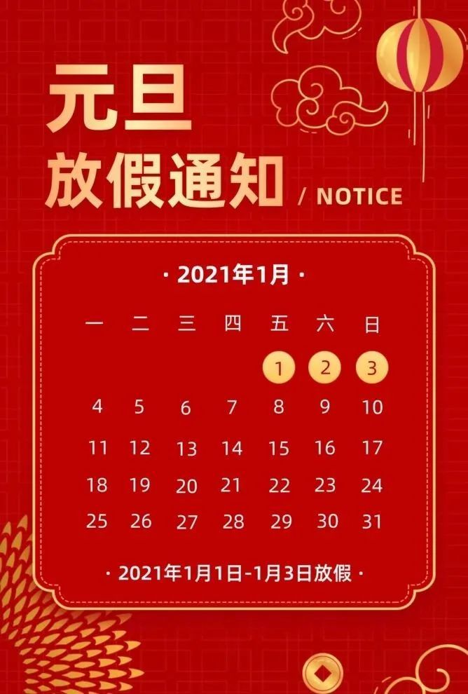 【两公布一提示】元旦高速不免费,2021年第一份假期出行攻略请查收