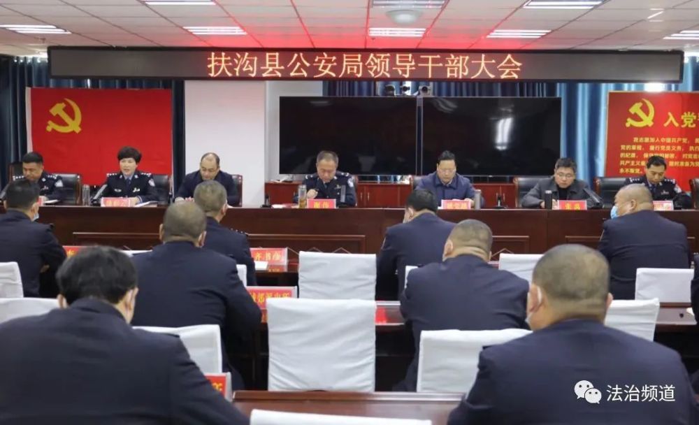 河南周口:扶沟县公安局主要领导干部调整