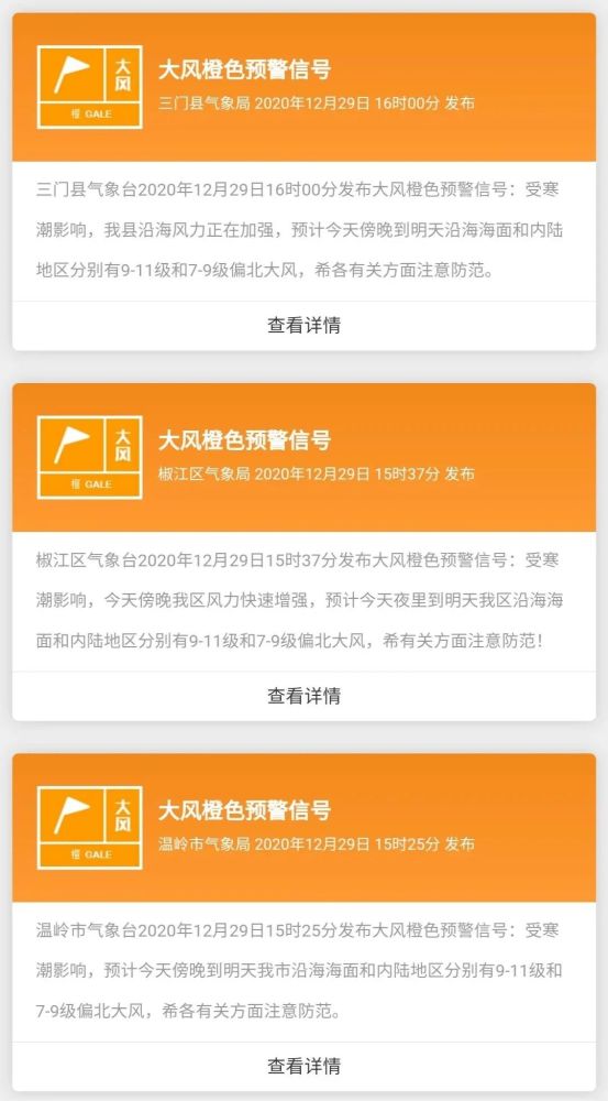 我市多地连续发布寒潮及大风橙色预警