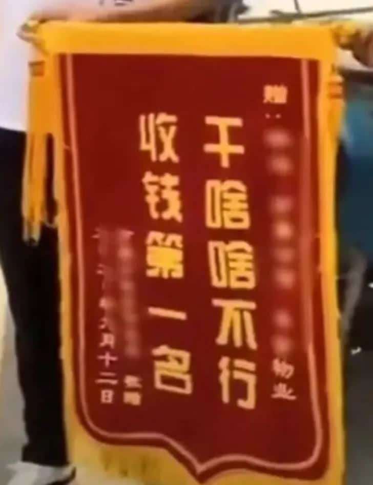 业主给物业送"讽刺锦旗" 能否治小区物业管理之痛