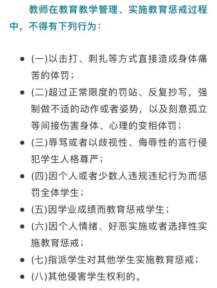 中小学教育惩戒规则!教育部明确了!