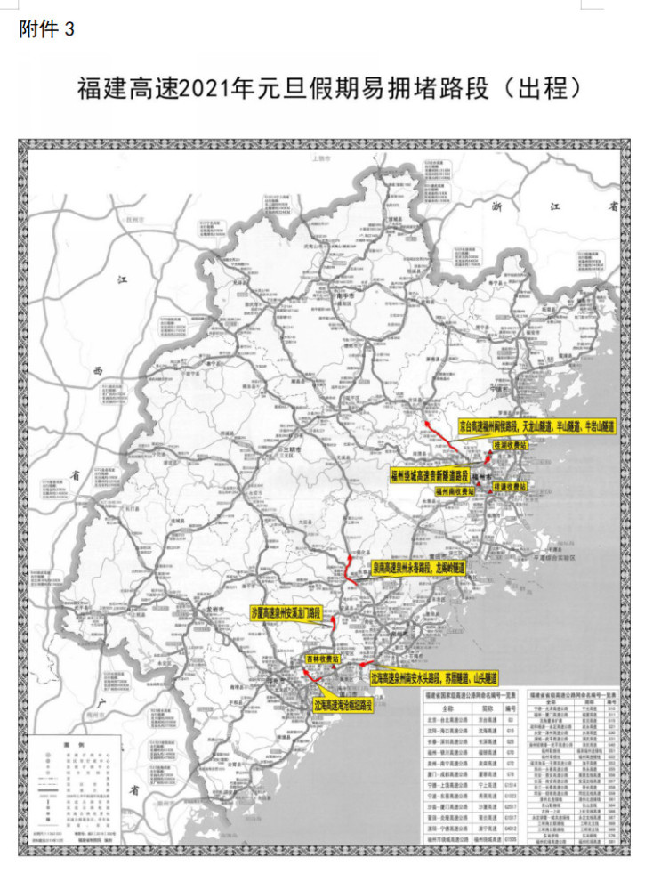 2021年元旦假期福建省高速公路交通安全出行提示