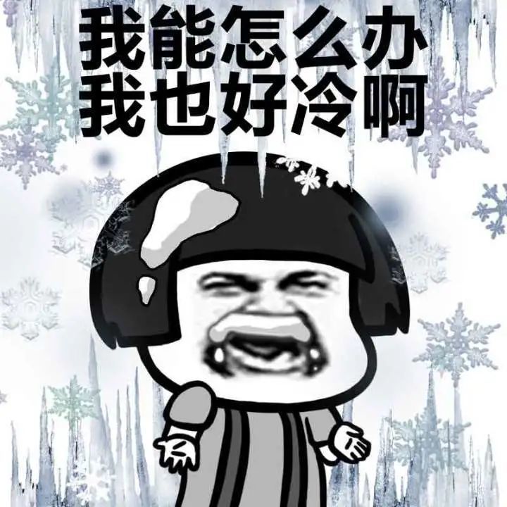 凉飕飕!今明低温-22℃,周三起缓慢升温