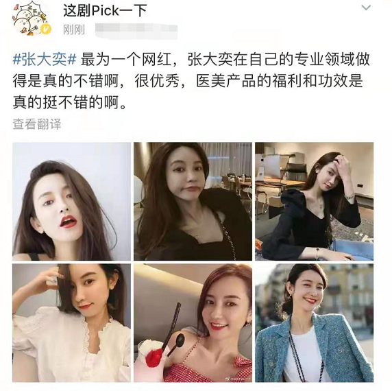 张大奕上位成功?立成功女士人设上热搜,董花花回应