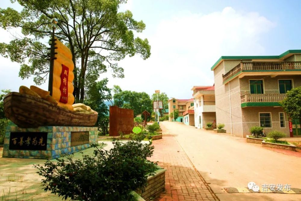 吉水双橹村