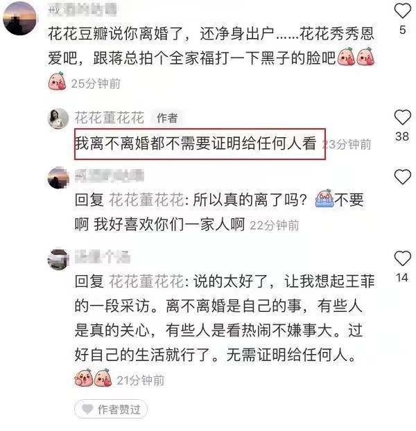 董花花被传离婚带孩子净身出户,与网红张大奕两人到底