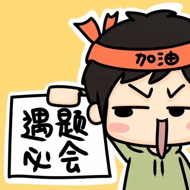 考试头像|考神附体 逢考必过