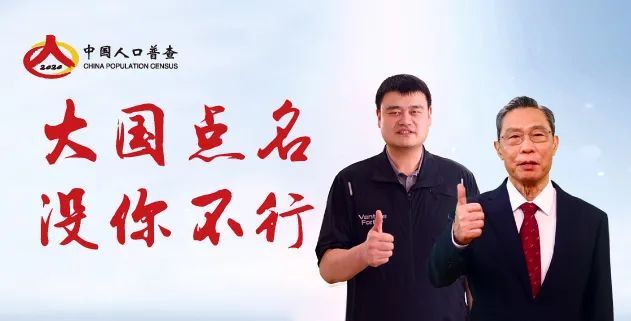 人口普查钟南山宣传_人口普查宣传图片