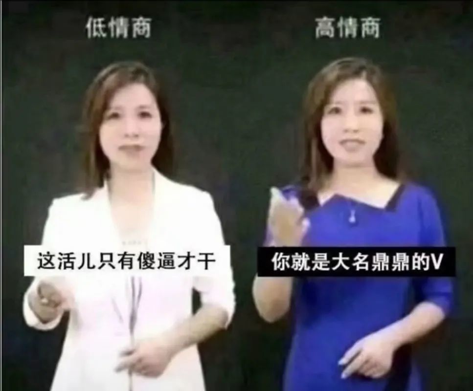 "低情商"还是"高情商",都不是真情商
