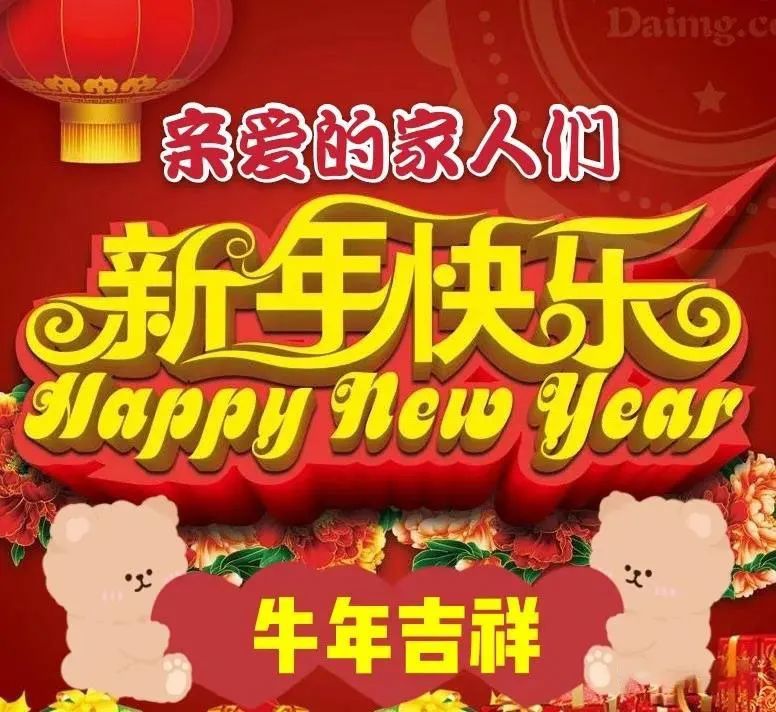 2021年元旦快乐问候祝福语大全