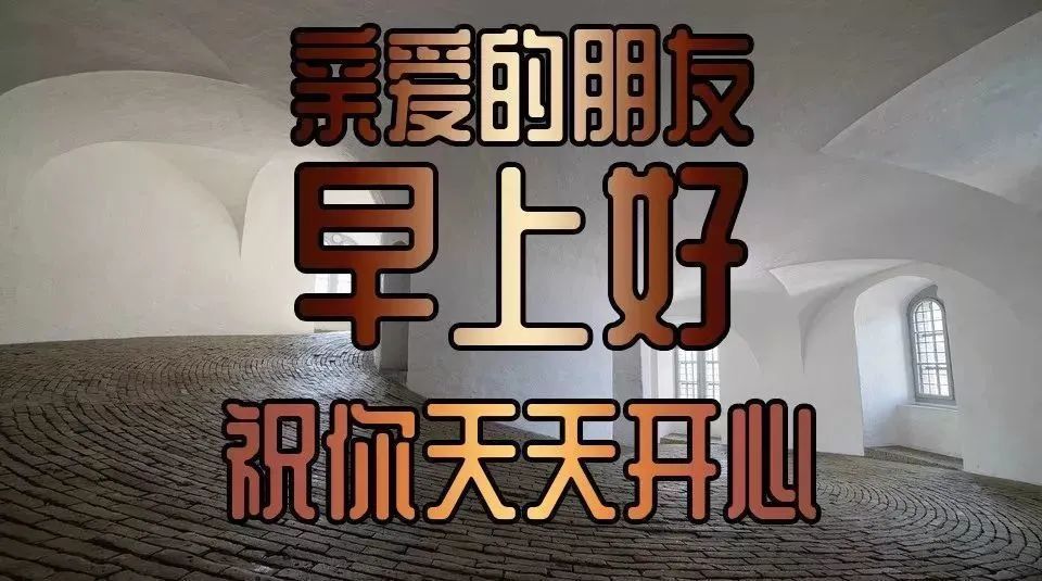 10月27日周三早上好身体健康早上好漂亮图片,祝好友早上好的祝福语