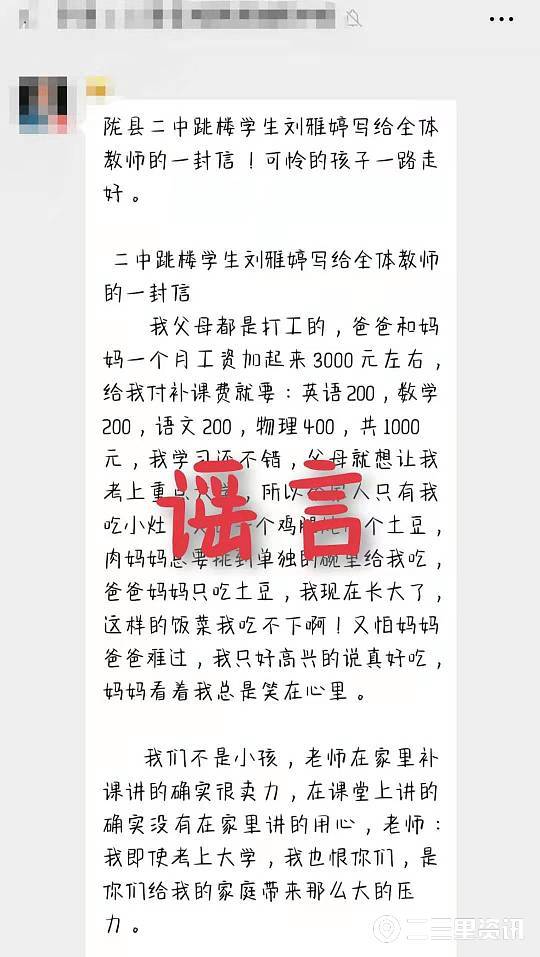 经调查,陇县二中并没有叫刘雅婷的学生,也没有学生跳楼身亡的事实,该