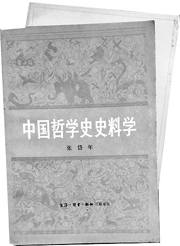 体悟中国气派的哲学史《中国哲学史十讲》读后