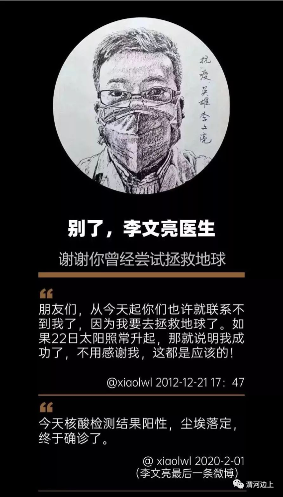 2020年最值得悼念的人物全球抗疫领袖李文亮医生