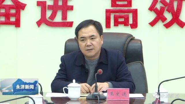 【高标准高质量完成考核任务】全市四季度经济运行分析会召开|王文选