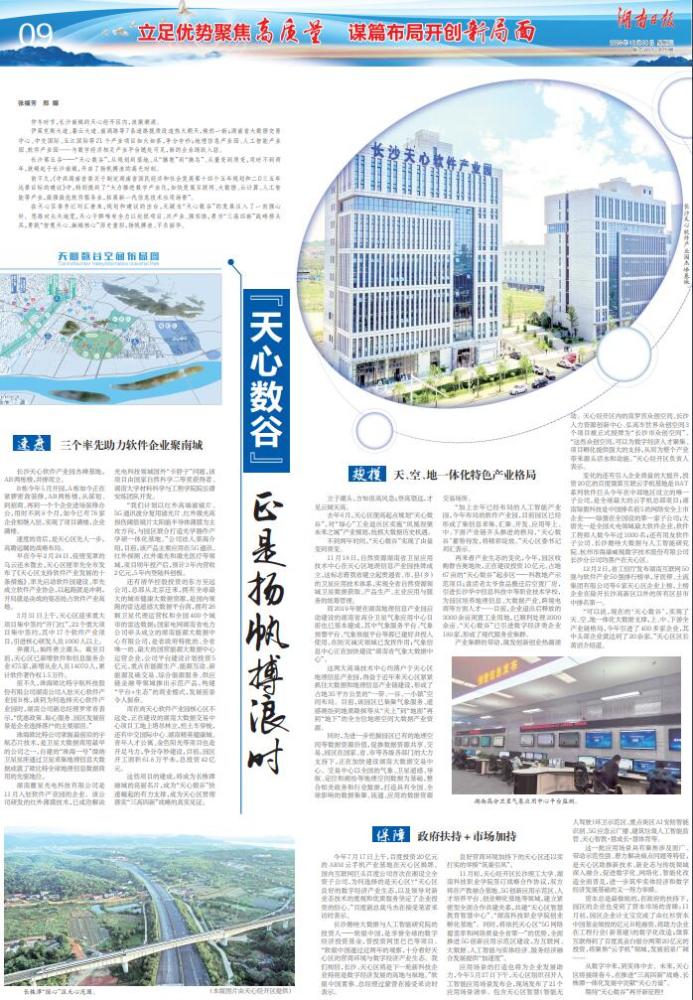 湖南日报丨"天心数谷 正是扬帆搏浪时