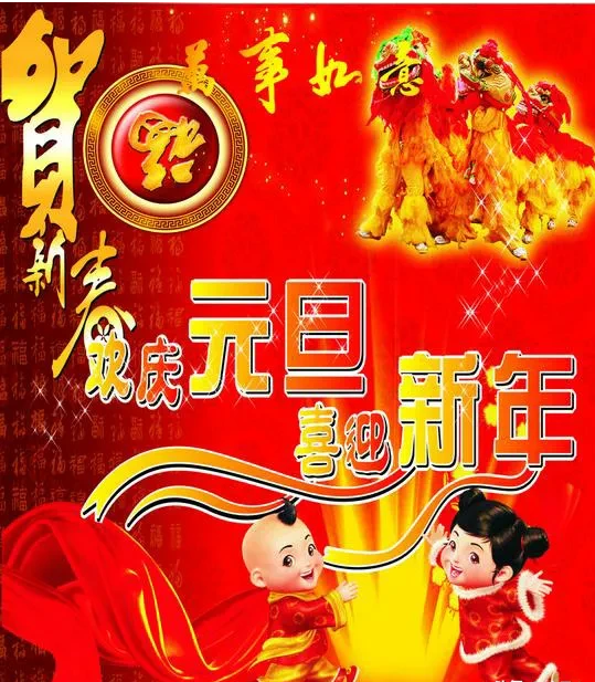 祝大家元旦快乐,吉祥好运,幸福全家!