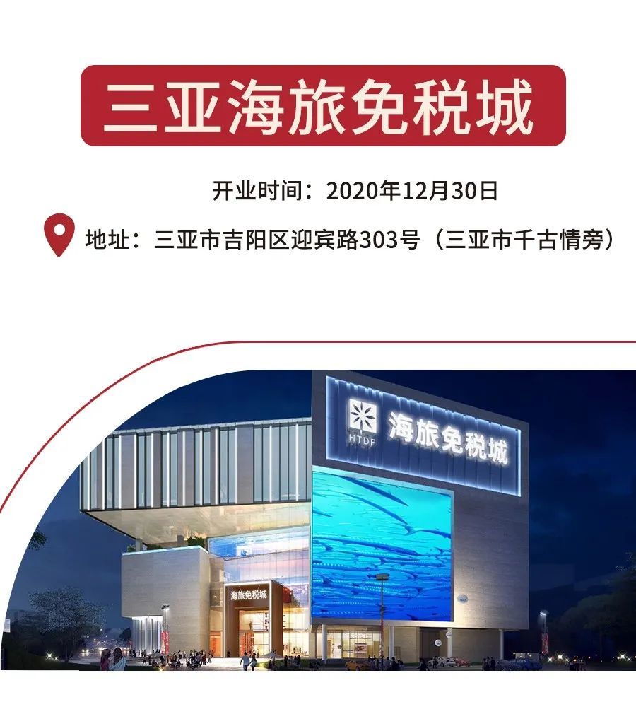 3家离岛免税店开业;跨年