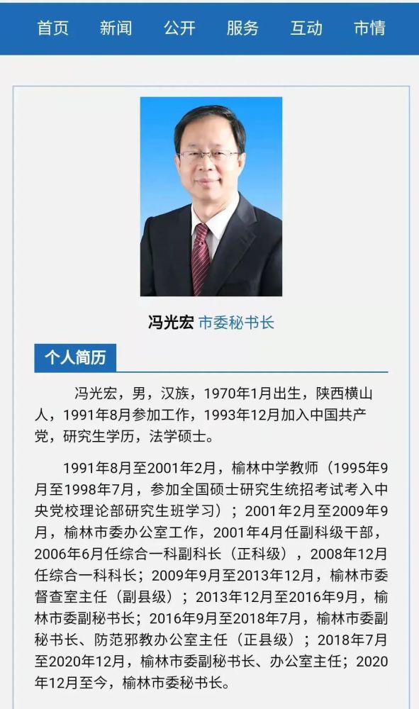 冯光宏任榆林市委秘书长