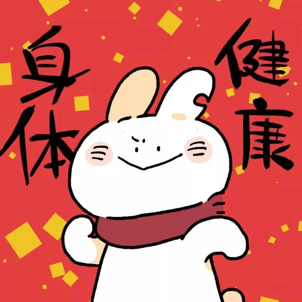 跨年红色头像跨年那天发的新年文案