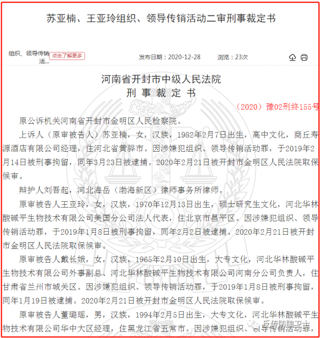 沧州寿源酒店股份有限公司等企业,对外宣称"华林集团",刘德林为实际