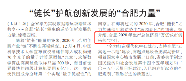 合肥gdp增速18年上半年第一_合肥,你凭什么五年全国城市发展排名第一(3)