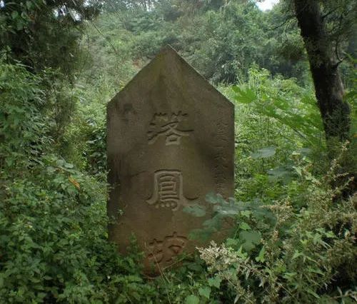 "落凤坡"到底在哪里"凤雏"庞统真的死于此地吗?