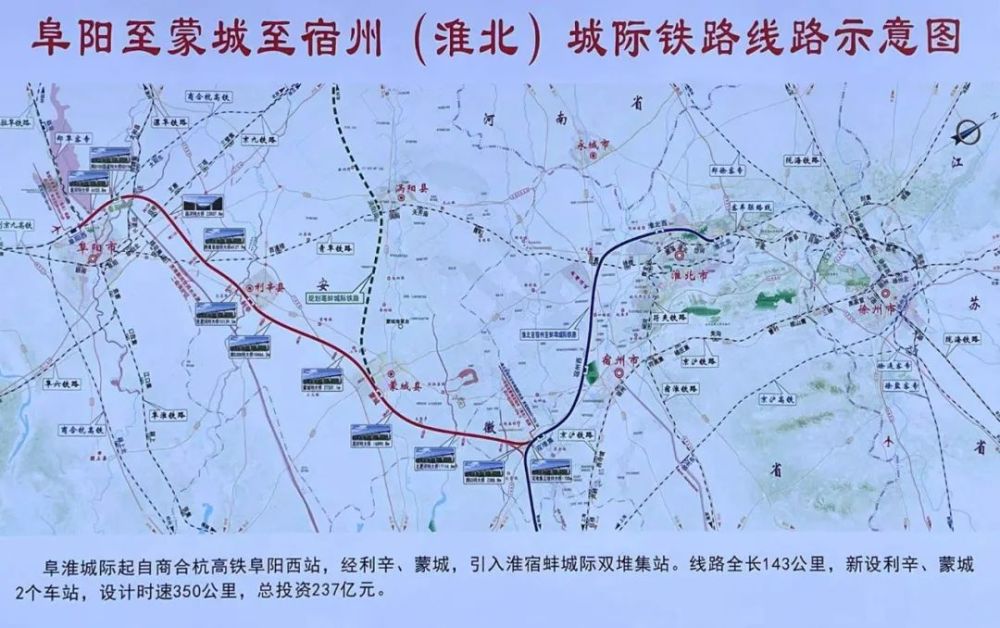 线路起自商合杭高铁阜阳西站,经利辛,蒙城,引入淮宿蚌城际双堆集站,全