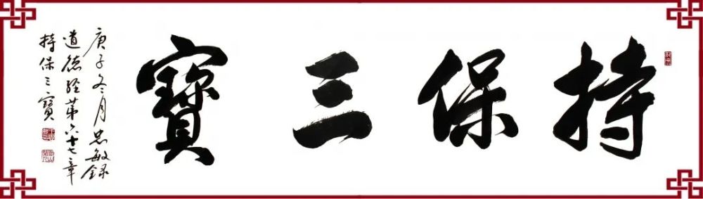 我有三宝,持而保之:一曰慈,二曰俭,三曰不敢为天下先.慈故能勇