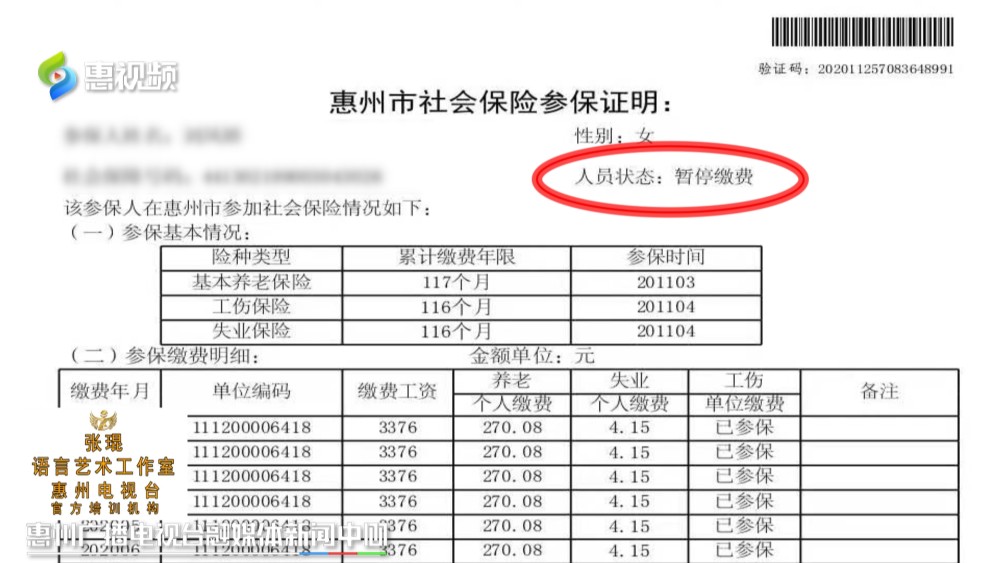 女子惠州购社保 钱没少交 缴费状态却停了?谁给个说法