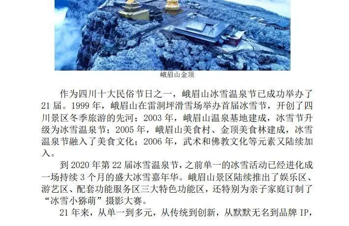 海外逾180家主流媒体争相报道峨眉山冰雪温泉节火遍全球