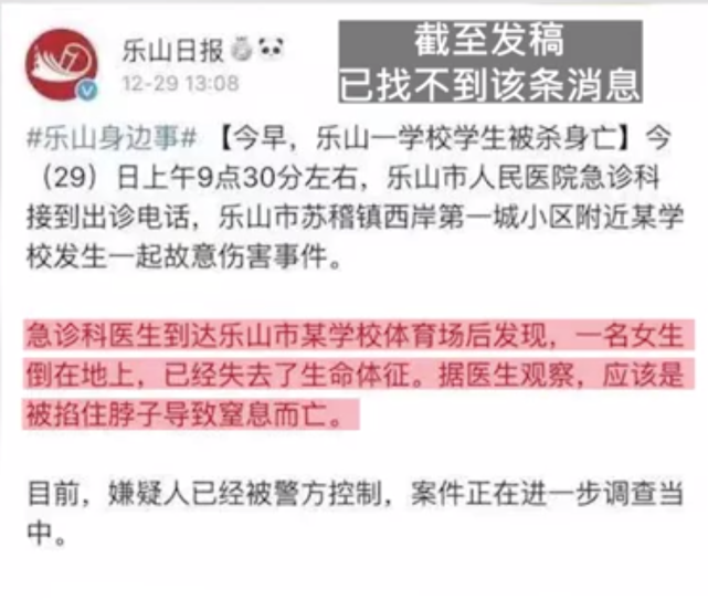 四川乐山一高校内女生疑被掐死，警方通报：嫌疑人已被刑拘 腾讯新闻